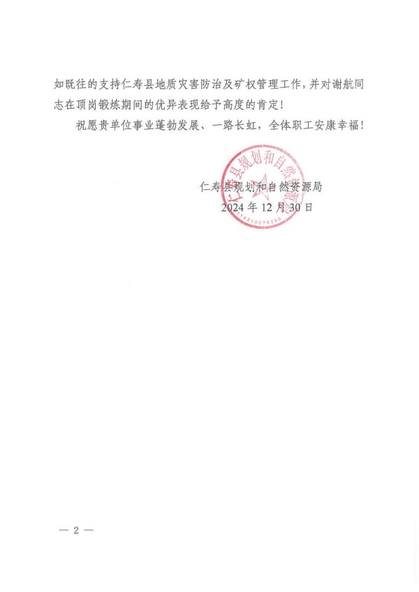 谢航 谢谢信_页面_2_调解巨细