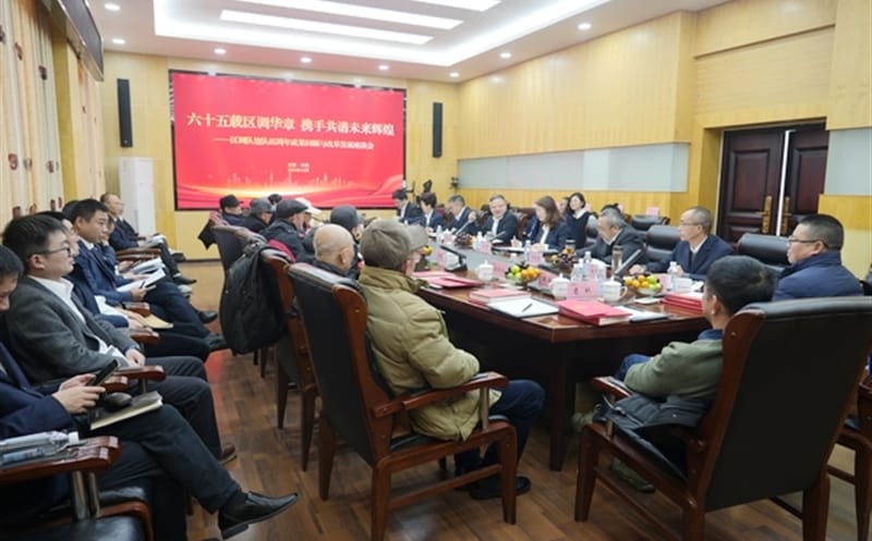 六十五载区调华章，，，，携手共谱未来绚烂——区调队召开建队65周年效果回首与刷新生长座谈会