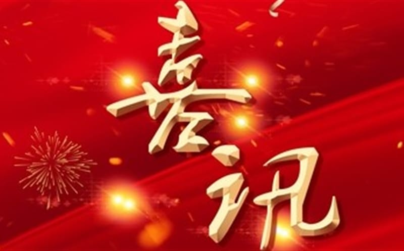 喜讯！四川容大集团乐成更名为四川黄金集团