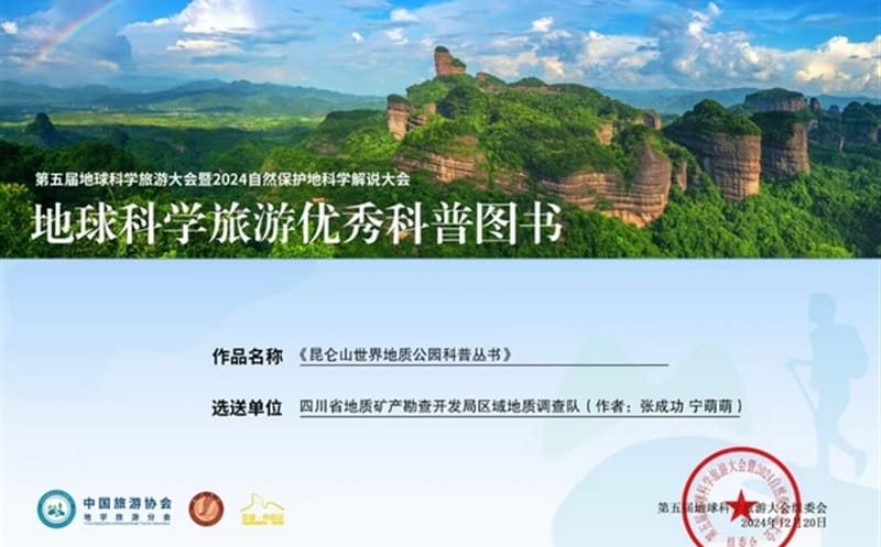 区调队作品脱颖而出，，，，荣膺科普图书佳奖