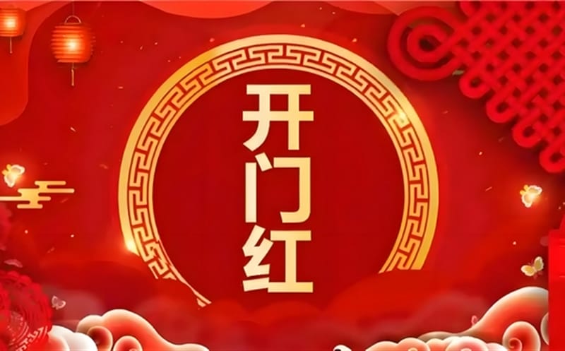 金蛇献瑞迎新春，，祥瑞满盈展新程——区调队（四川黄金集团）容大九州公司文旅地学实现“开门红”