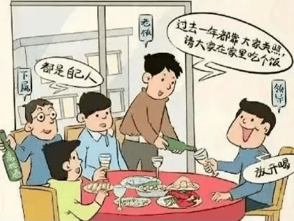 聚餐——变味请吃，，小心中套