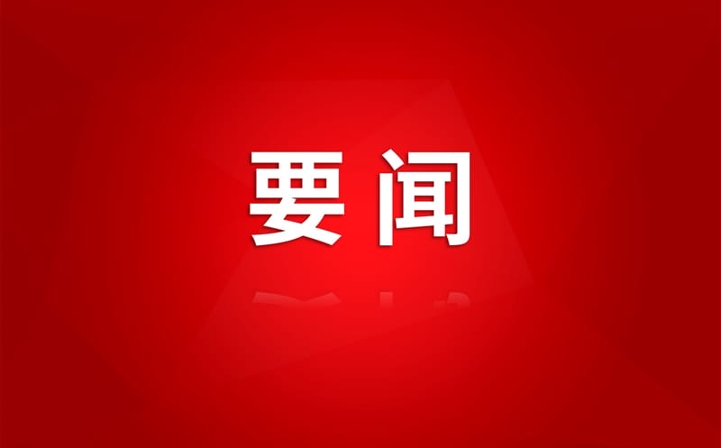 中铁十九局赴集团座谈交流