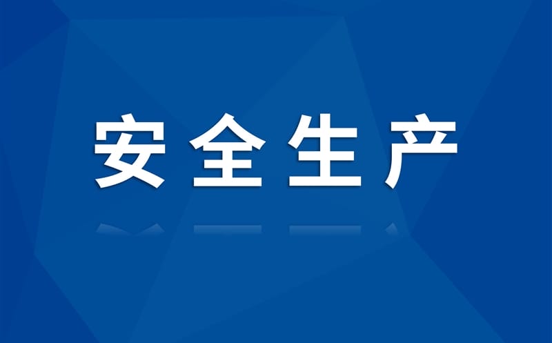 清静生产月|置业集团开展清静知识培训暨应急演练活动