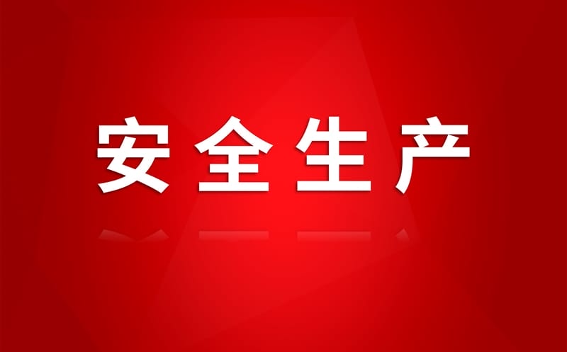 2025年天下“清静生产月”丨 筑牢清静防线 核西南建设集团在行动（一）