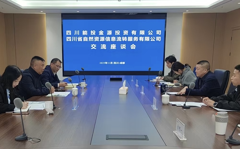 凯时凯时首页共享聚协力 优势互补营生长——四川省能投金源投资有限公司赴流转服务公司开展交流座谈