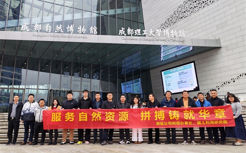 深化交流协作 共绘自然凯时凯时首页新图景——测绘公司领土使用研究院分工会与阿坝服务处分工会联合开展工会活动