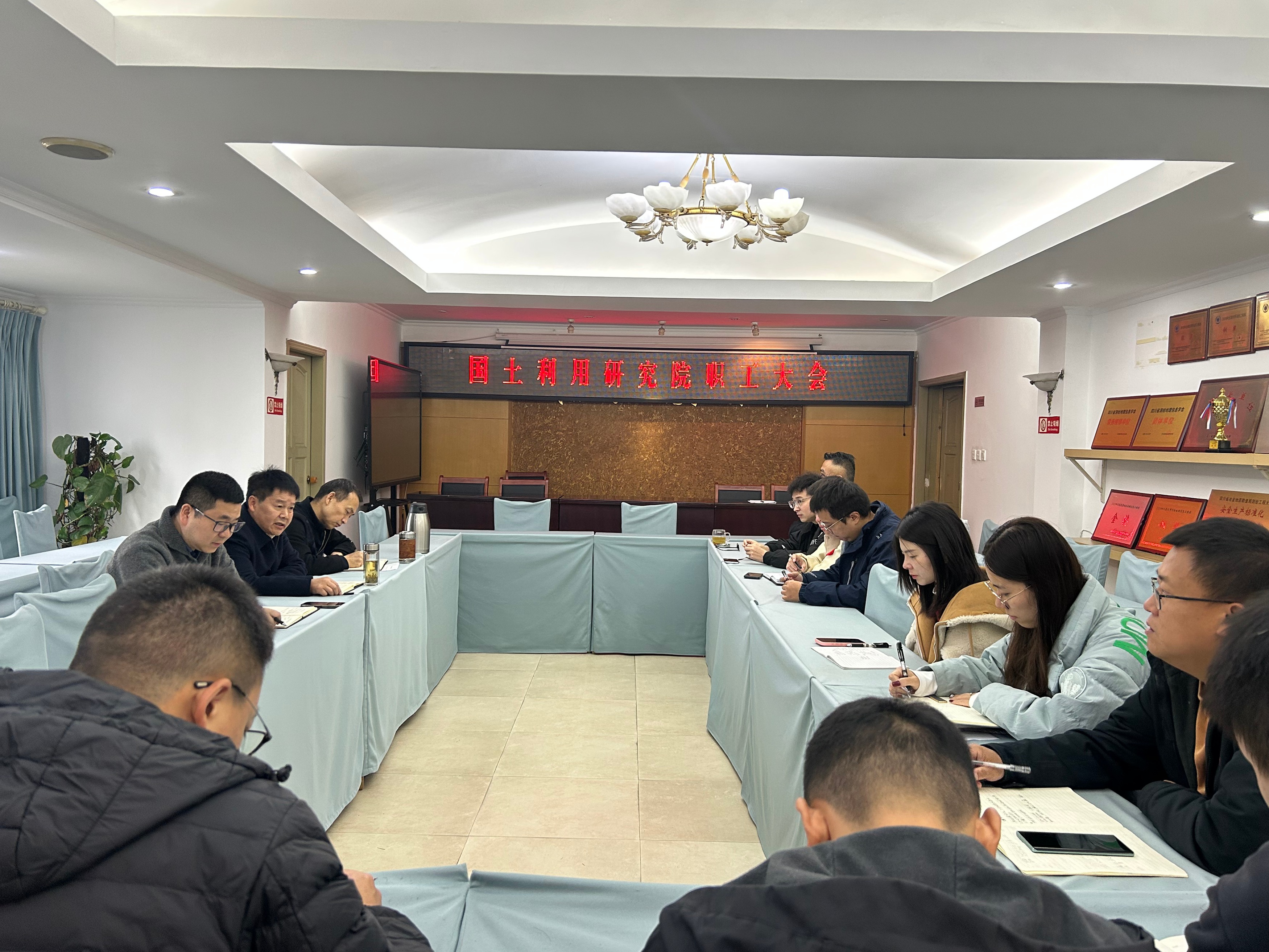 职工大会