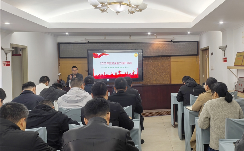 筑牢清静防线，，，，赋能治理提升—测绘公司召开清静生产治理职员培训会