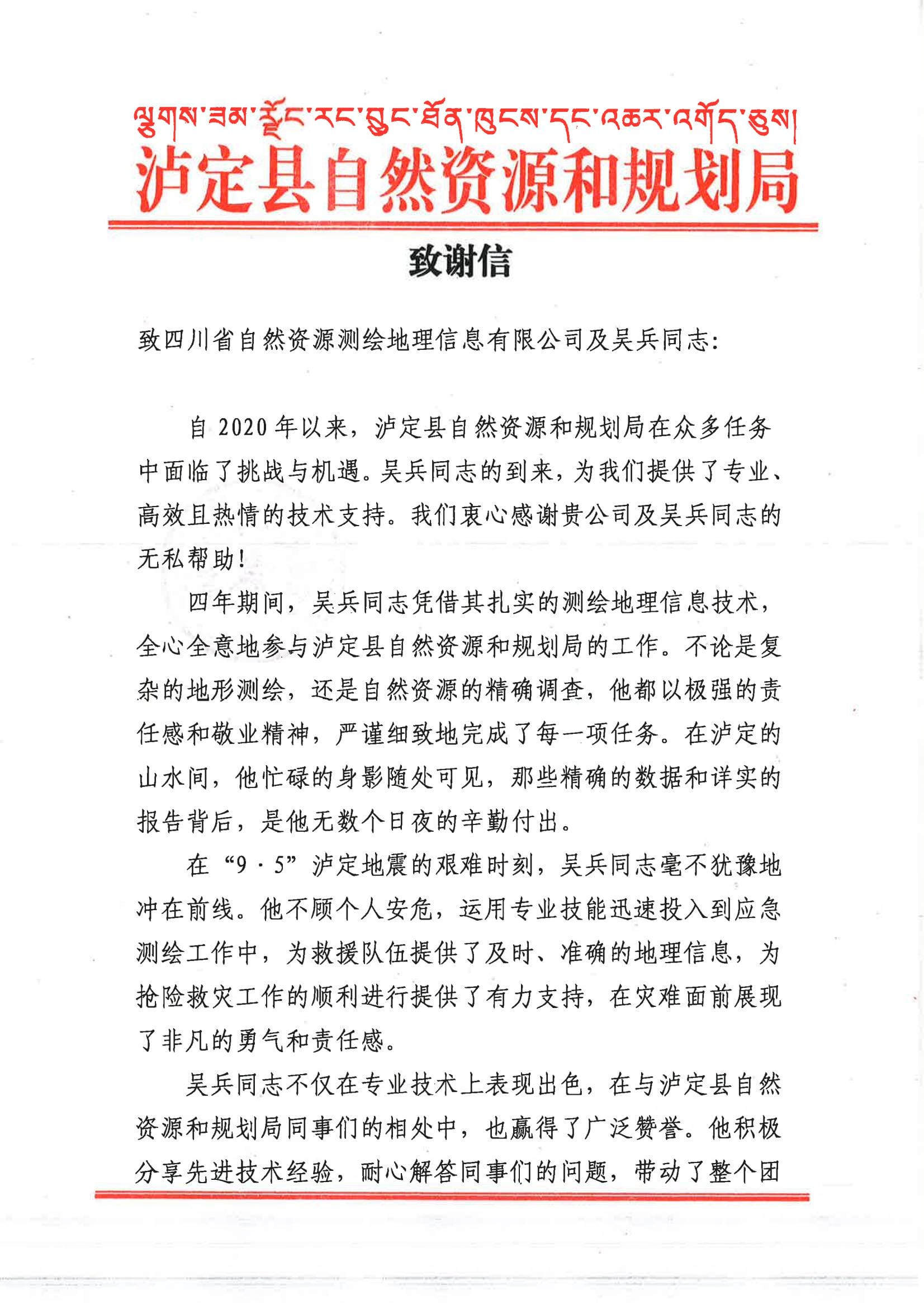 泸定谢谢信1