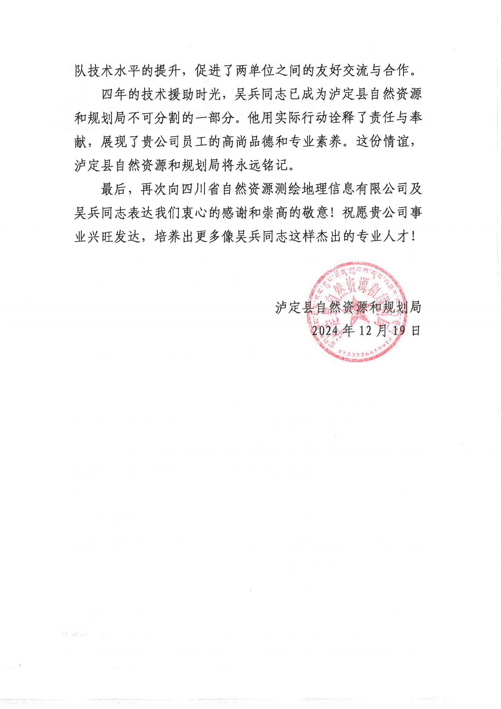 泸定谢谢信2