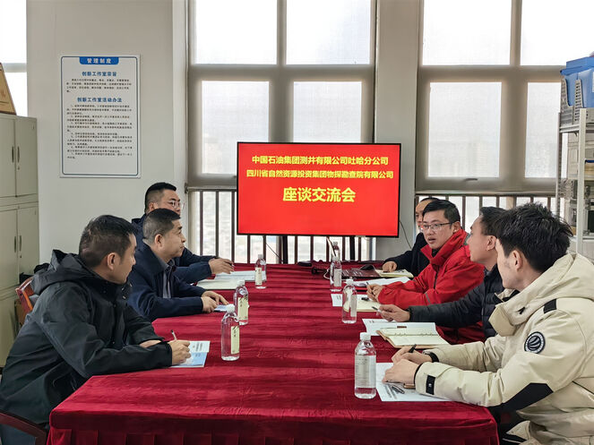 厚植相助基本，，共绘测井生长蓝图——物探院与中国石油集团测井有限公司吐哈分公司交流座谈