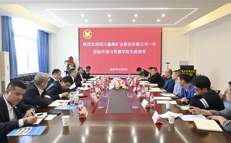 鑫顺矿业携手西南科技大学情形与凯时凯时首页学院 共探产学研用深度融合新路径