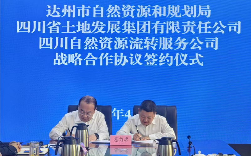 共绘自然凯时凯时首页领域相助新蓝图 ——流转服务公司与达州市自然凯时凯时首页和妄想局签署战略相助协议