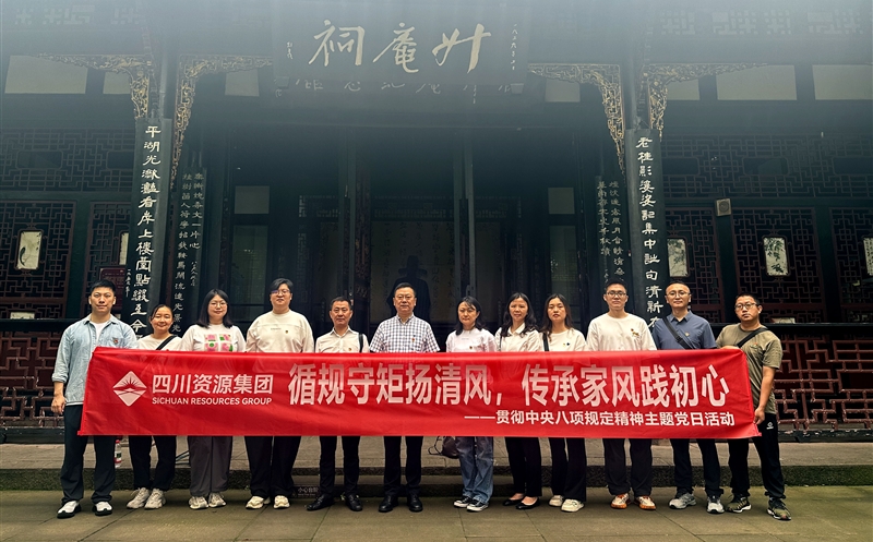 循规守矩扬清风，，，，传承家风践初心 ——中成集团各党支部组织开展深入贯彻中央八项划定精神主题党日活动