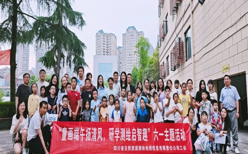 测绘公司举行“童画端午扬清风，，，，研学测绘启智趣” 六一主题活动