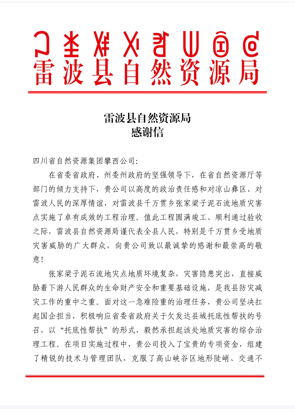 雷波谢谢信1