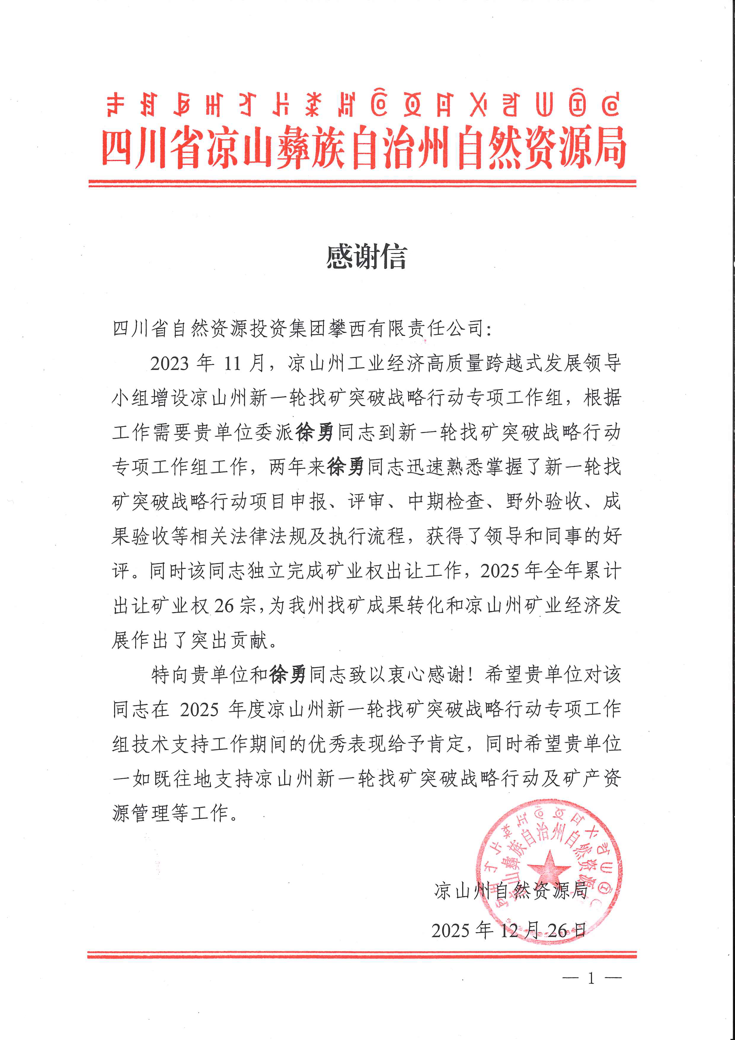20251229-凯时凯时首页攀西有限责任公司-1 20251229-凯时凯时首页攀西有限责任公司-1