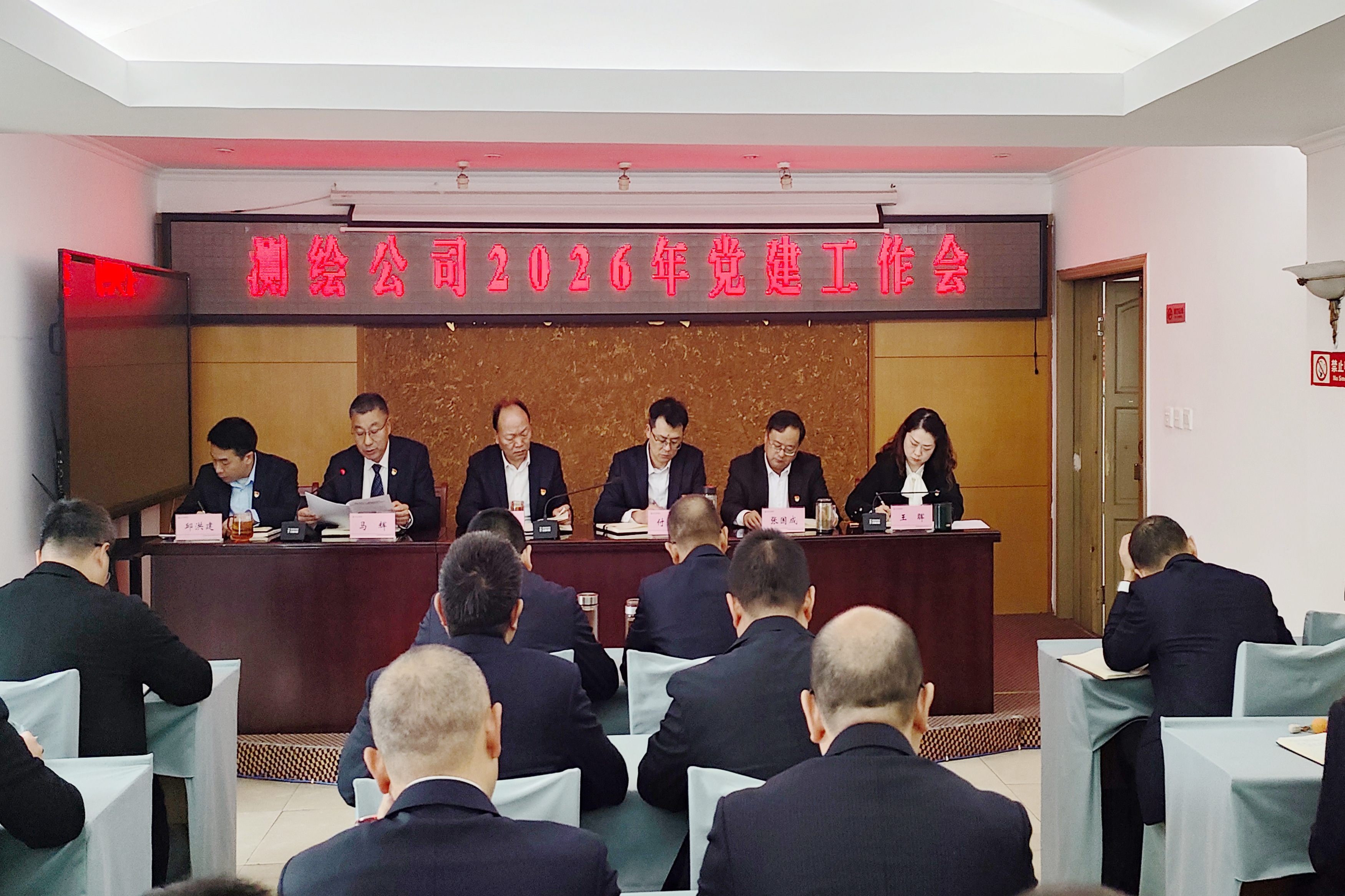 2026年2月10日党建事情会照片