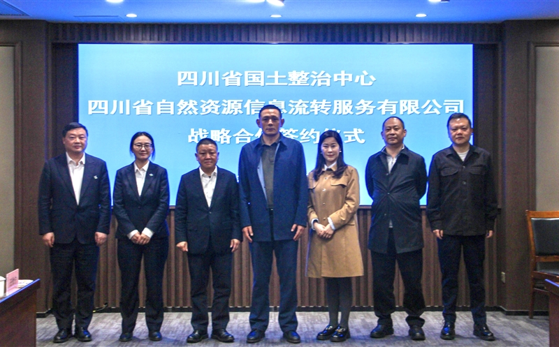 深化协同强支持 聚势拓新促生长——流转服务公司与省领土整治中心签署战略相助协议