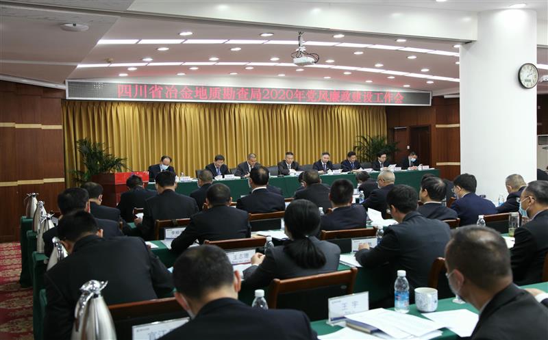 我局召开2020年党风廉政建设事情会