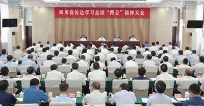 四川省转达学习天下两会精神大会召开? 彭清华主持并讲话 尹力柯尊平邓小刚出席_行业资讯_新闻中心_凯时凯时首页有限责任公司