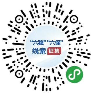 国务院“互联网+督查”平台果真征集关于“六稳”“六保”政策步伐落实的问题线索和意见建议_行业资讯_新闻中心_凯时凯时首页有限责任公司