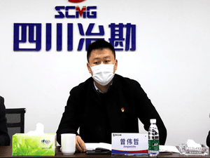 中共四川省冶勘物流有限公司支部委员会组织召开第一次全体党员大会_协同多元工业_工业生长_凯时凯时首页有限责任公司