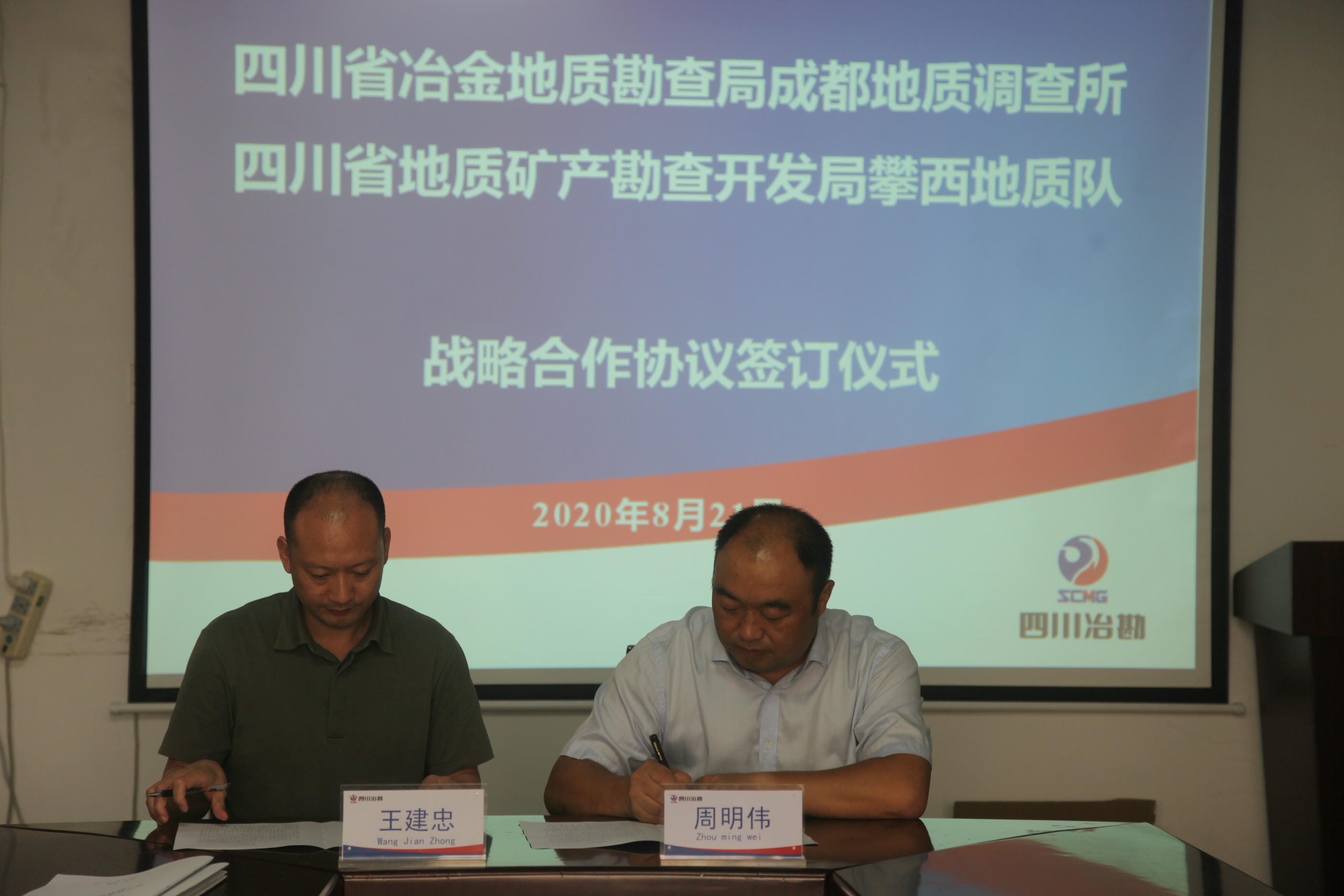 我所与省地矿局攀西地质队签署战略相助协议_凯时凯时首页新闻_新闻中心_凯时凯时首页有限责任公司