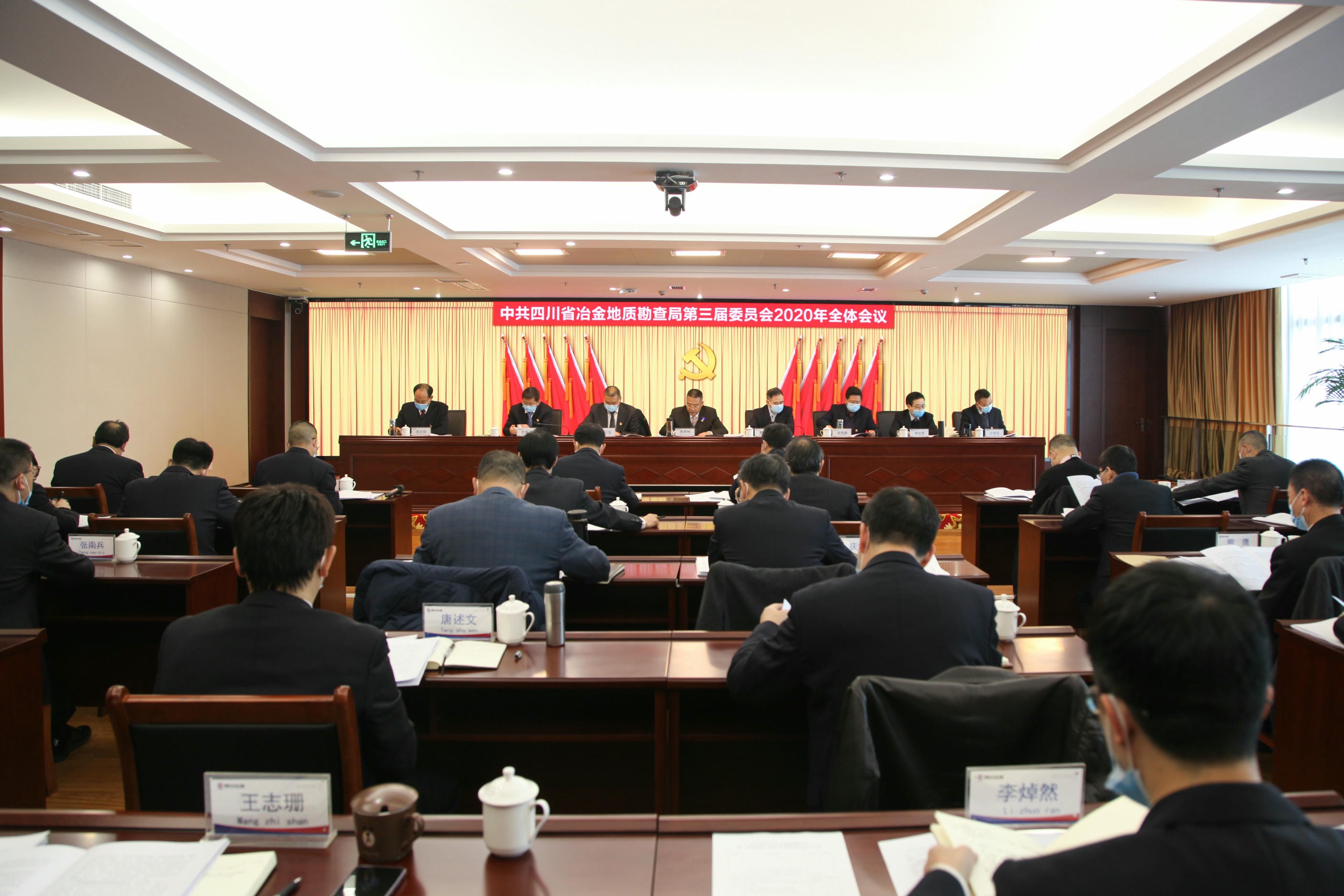 中共四川省冶金地质勘查局第三届委员会2020年全体聚会举行_凯时凯时首页新闻_新闻中心_凯时凯时首页有限责任公司