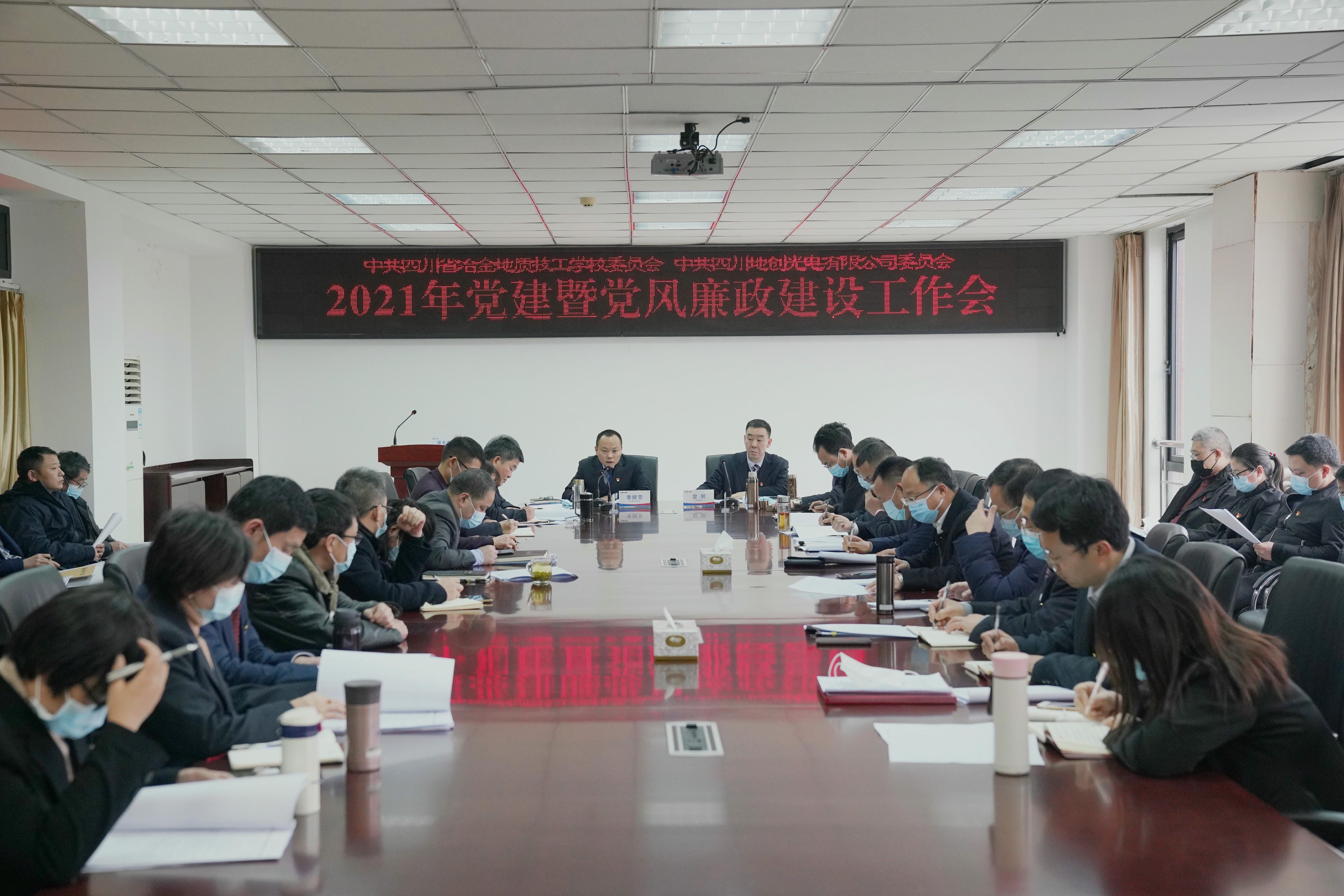 技工学校（地创公司）党委召开2021年度党建暨党风廉政建设事情会_红色堡垒_党建群团_凯时凯时首页有限责任公司