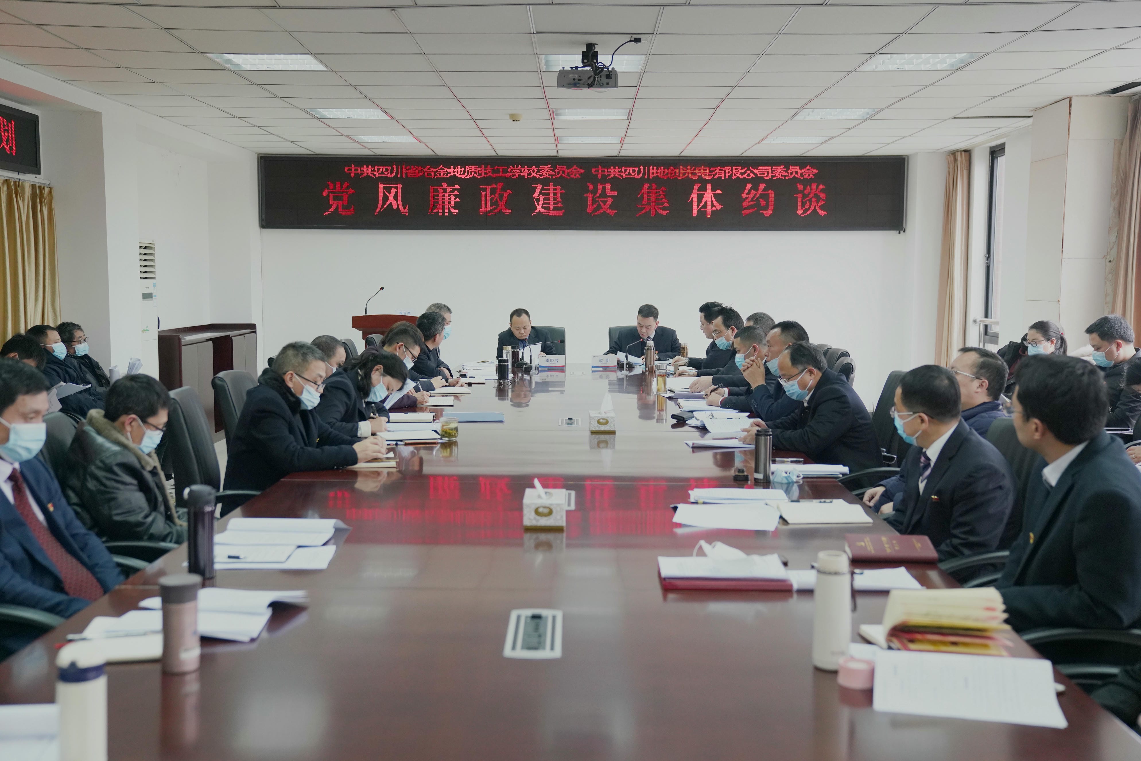 技工学校（地创公司）党委召开2021年度党建暨党风廉政建设事情会_红色堡垒_党建群团_凯时凯时首页有限责任公司