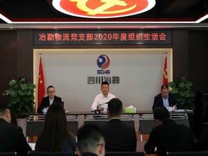 冶勘物流党支部召开2020年度组织生涯会_协同多元工业_工业生长_凯时凯时首页有限责任公司