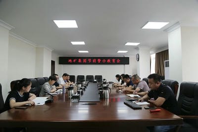 地矿集团召起源午节前警示教育会_红色堡垒_党建群团_凯时凯时首页有限责任公司