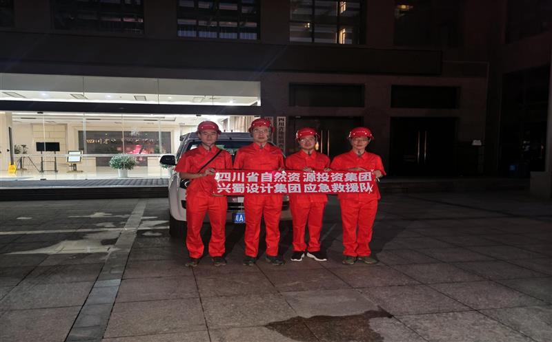 整装再出发！兴蜀设计集团应急抢险队破晓出动，，赶赴灾区开展地动救援事情