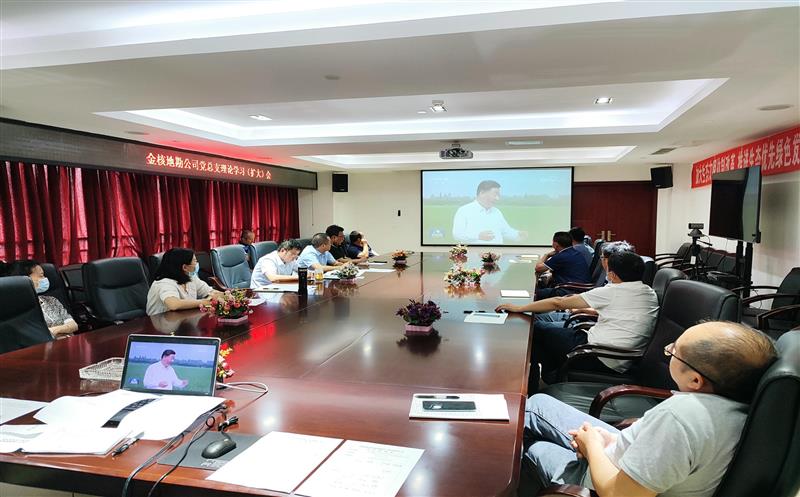 金核地勘公司党总支召开理论学习（扩大）会  专题学习习近平总书记来川视察主要指示精神