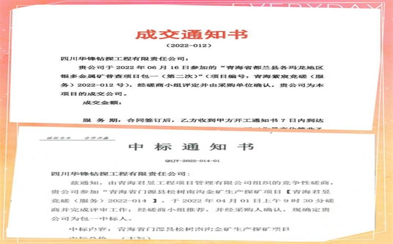 时间过半，，，奋斗不止丨华锋公司钻探市场喜讯频传