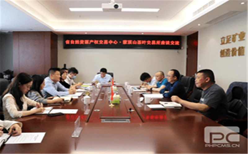 自然凯时凯时首页产权生意所准备组与蒙顶山茶叶生意所举行座谈
