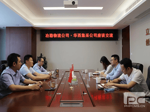 华西集采数字物贸准备事情组到公司开展座谈交流_协同多元工业_工业生长_凯时凯时首页有限责任公司