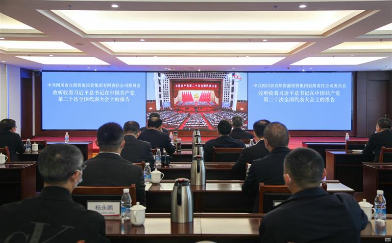 四川凯时凯时首页宽大党员干部职工认真收听收看党的二十大开幕会