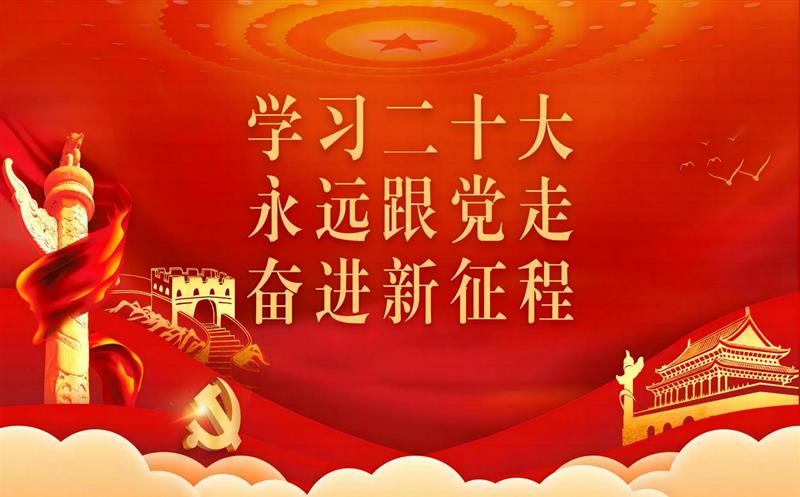 四川凯时凯时首页党委深入转达学习党的二十大报告精神