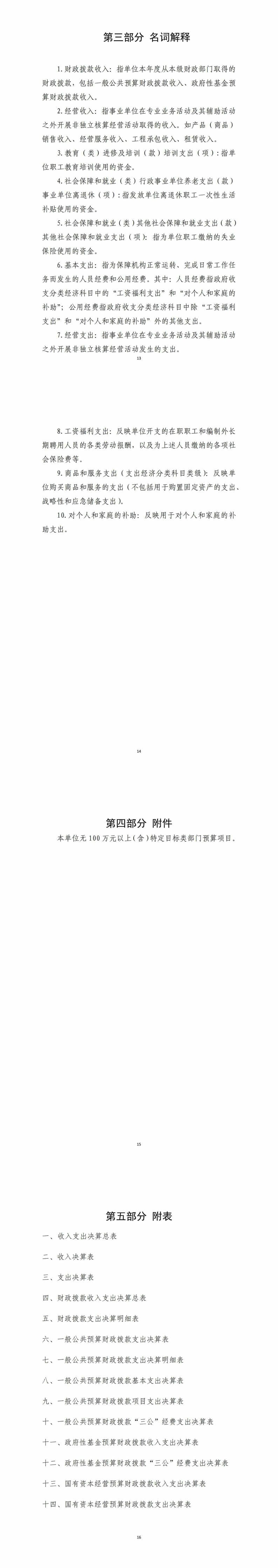 2021年度四川省冶金地质技工学校单位决算_财务预决算_信息果真_凯时凯时首页有限责任公司