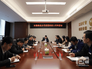 冶勘物流公司召开疫情防控事情安排会_协同多元工业_工业生长_凯时凯时首页有限责任公司