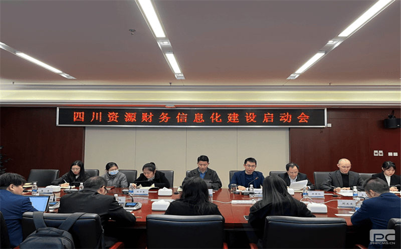 四川凯时凯时首页召开财务信息化建设发动大会