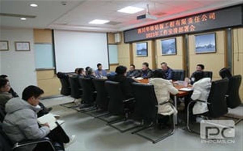 收心归位抓落实，，，，，，凝心聚力再出发丨华锋钻探召开2023年岁情安排安排会