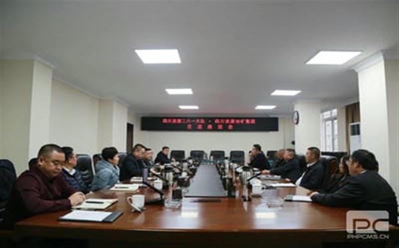 地矿集团与二八一大队举行交流座谈会——相互交流，，，同营生长