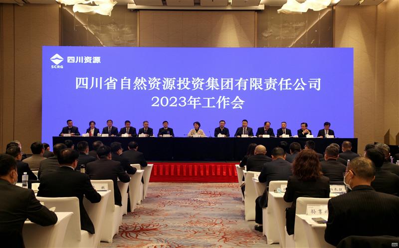 省自然凯时凯时首页投资集团召开2023年岁情聚会