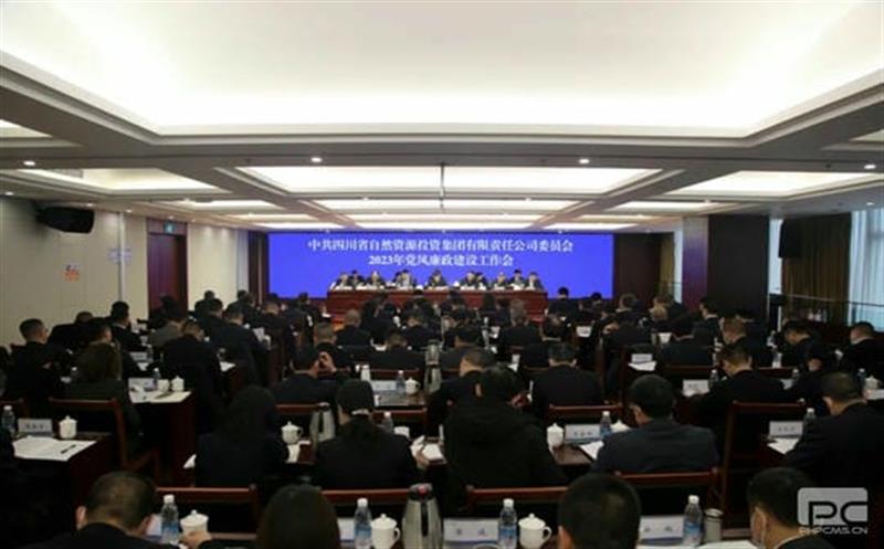 省自然凯时凯时首页投资集团党委召开2023年党风廉政建设事情会