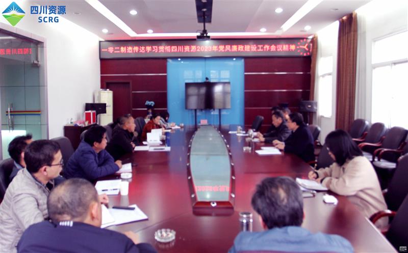 102厂转达学习四川凯时凯时首页2023年 党风廉政建设事情会精神