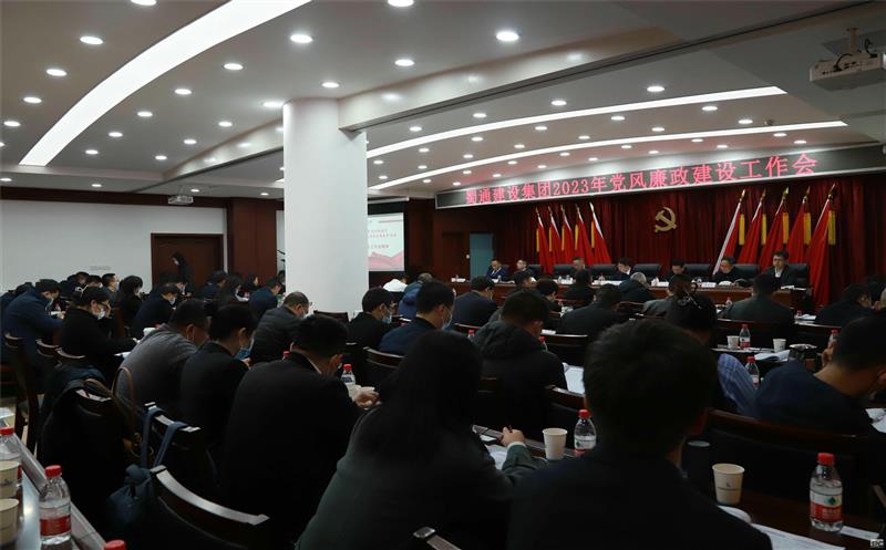 蜀通建设集团党委召开2023年党建暨党风廉政建设事情会